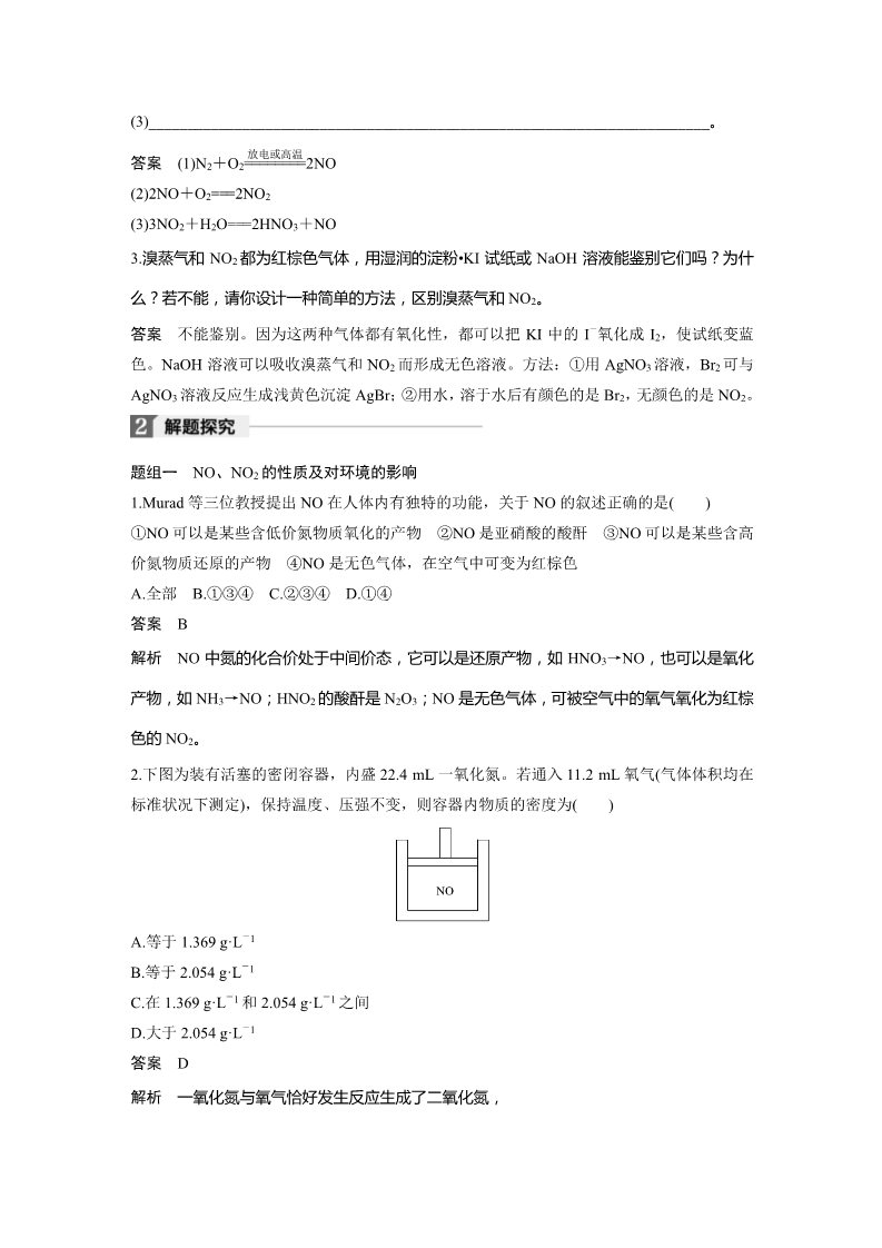 高中化学 必修一第四章 第17讲 氮及其化合物第3页