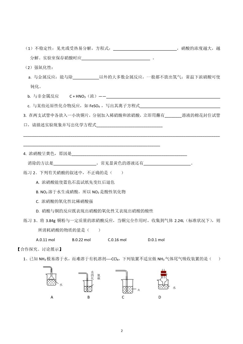 高中化学 必修一山东昌乐二中2012届高三一轮原创化学学案：12氮的循环（下）（含答案）第2页