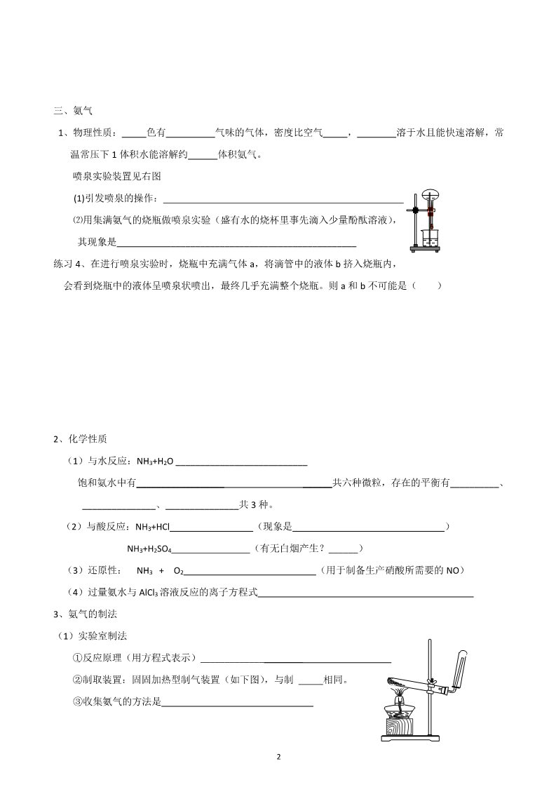 高中化学 必修一山东昌乐二中2012届高三一轮原创化学学案：11氮的循环（上）  （含答案）第2页