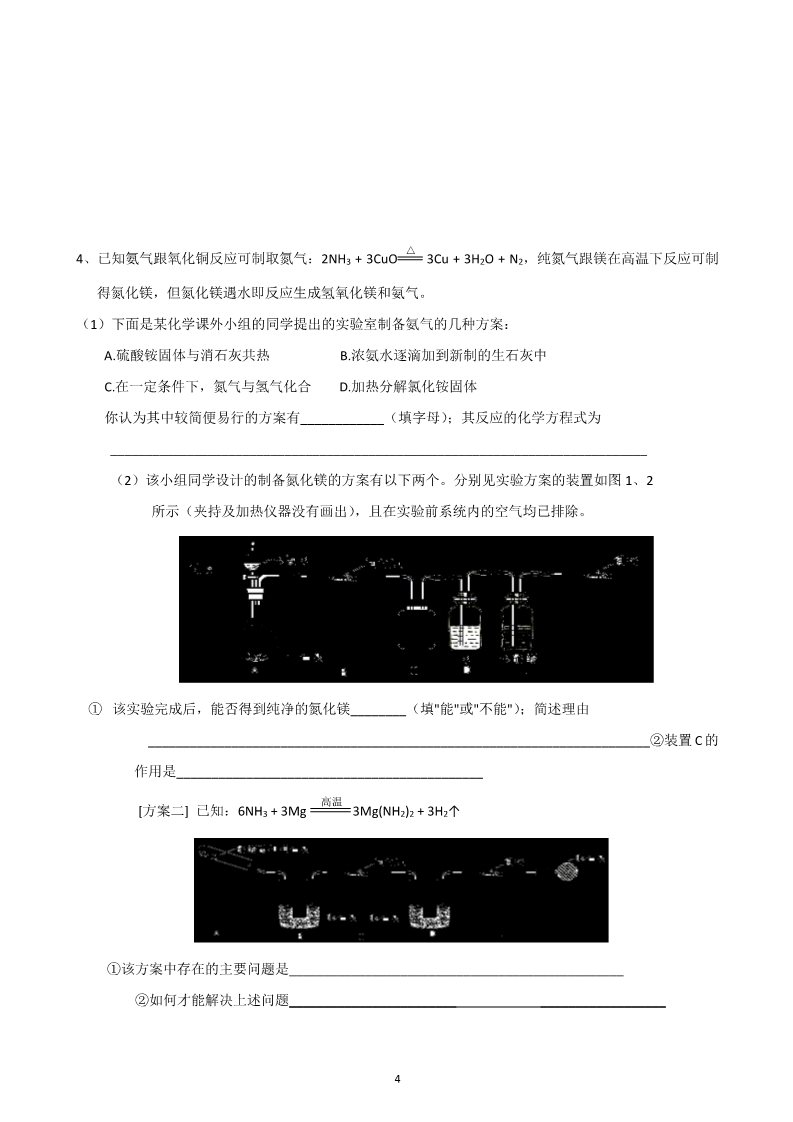 高中化学 必修一山东昌乐二中2012届高三一轮原创化学学案：11氮的循环（上）  （含答案）第4页