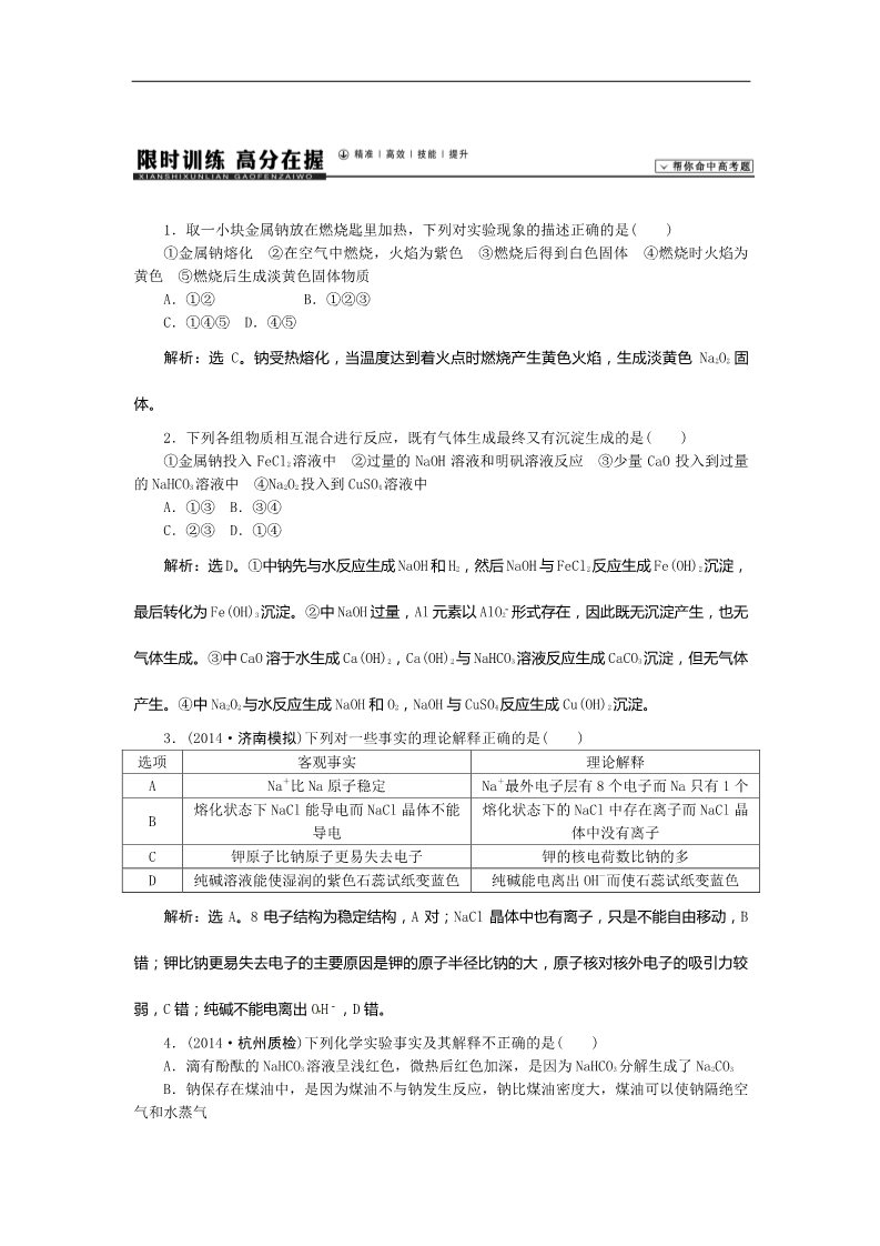 高中化学 必修一高考化学新一轮总复习  课时作业：08第三章第一讲第1页