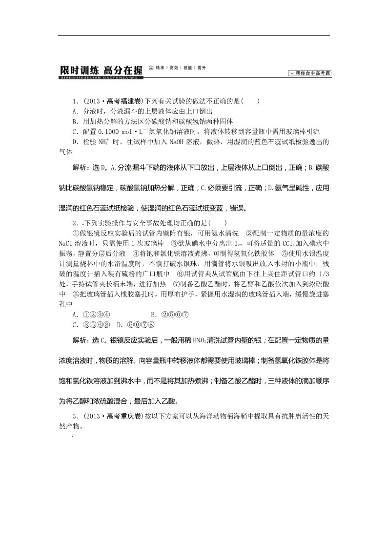 高中化学 必修一高考化学新一轮总复习  课时作业：01第一章第一讲第1页