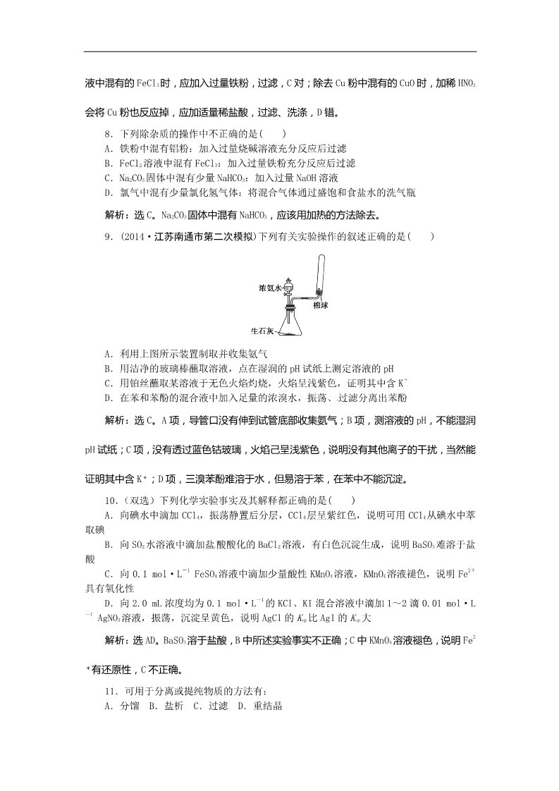 高中化学 必修一高考化学新一轮总复习  课时作业：02第一章第二讲第3页