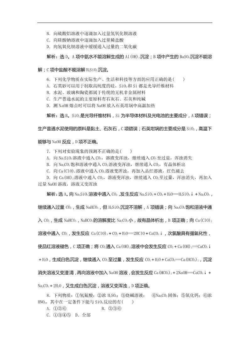 高中化学 必修一高考化学新一轮总复习  课时作业：12第四章第一讲第2页