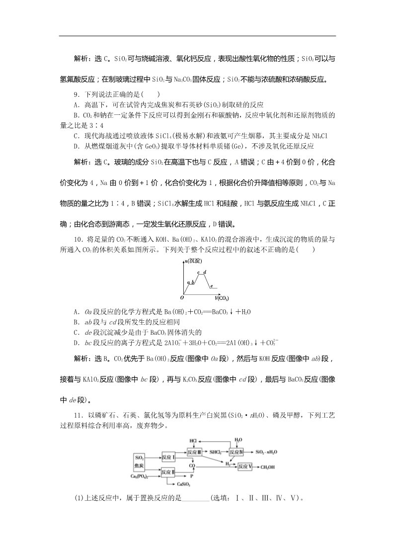 高中化学 必修一高考化学新一轮总复习  课时作业：12第四章第一讲第3页