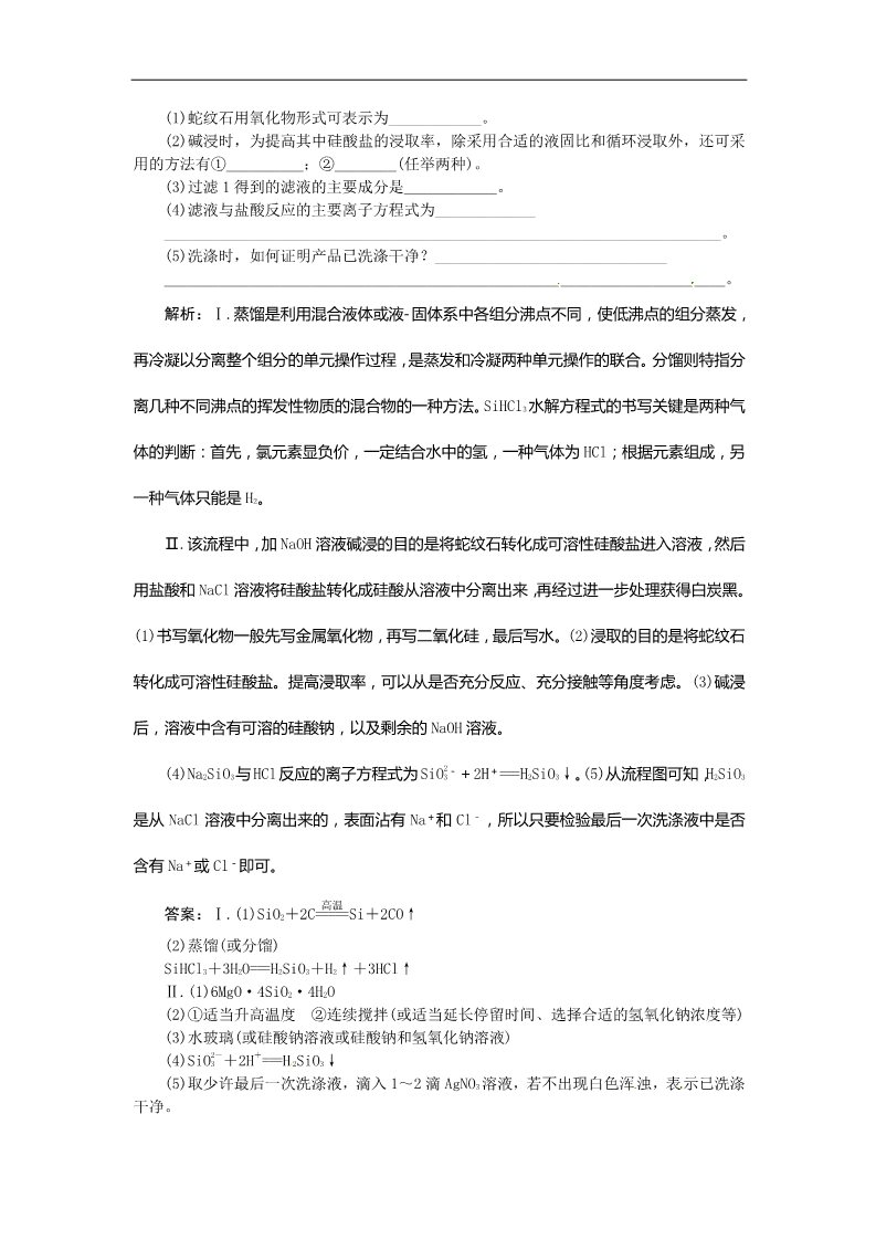 高中化学 必修一高考化学新一轮总复习  课时作业：12第四章第一讲第5页