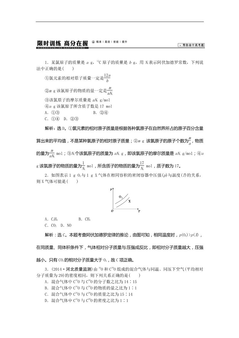 高中化学 必修一高考化学新一轮总复习  课时作业：03第一章第三讲第1页