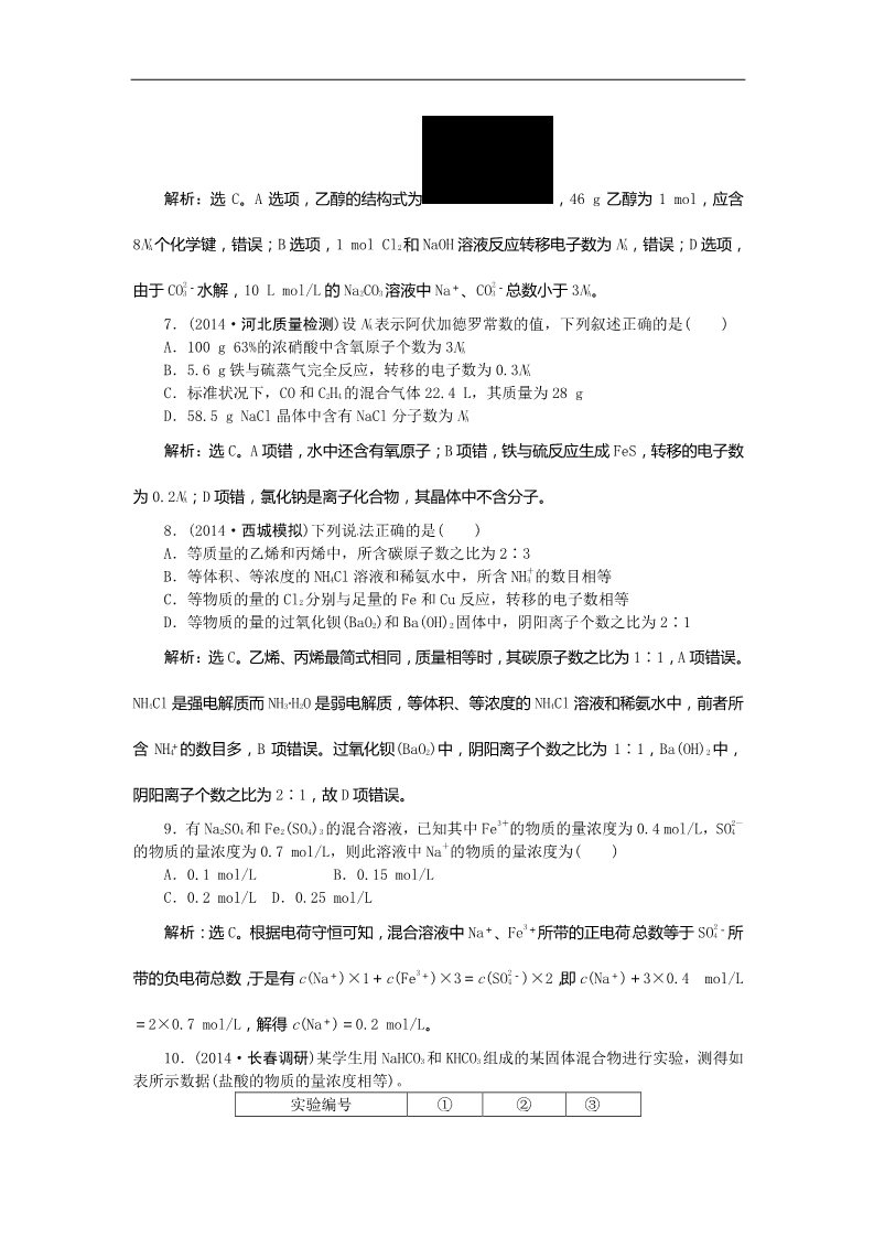 高中化学 必修一高考化学新一轮总复习  课时作业：03第一章第三讲第3页