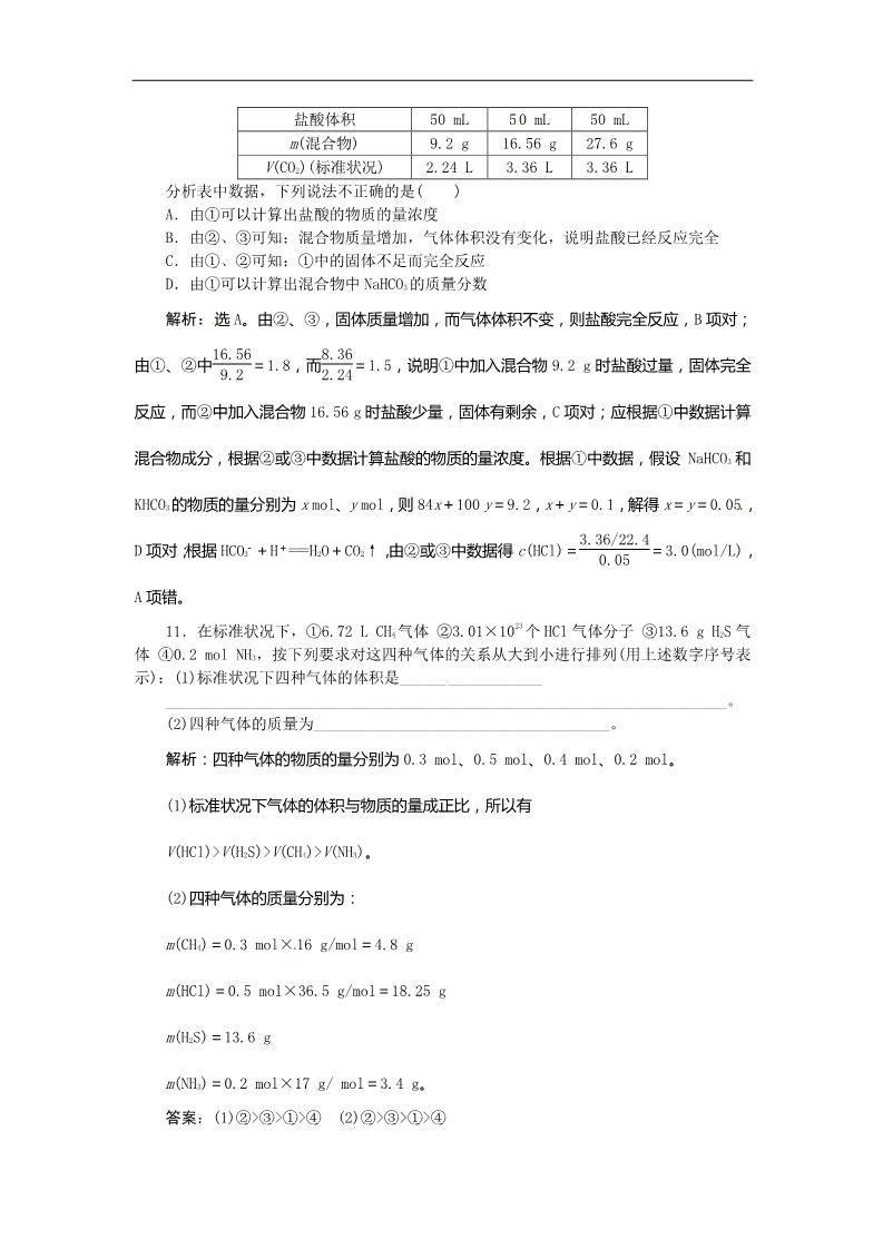 高中化学 必修一高考化学新一轮总复习  课时作业：03第一章第三讲第4页