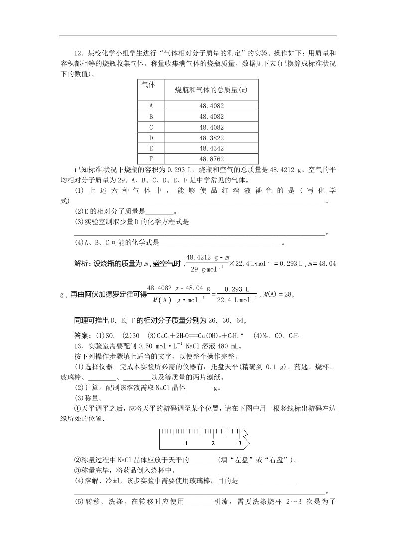 高中化学 必修一高考化学新一轮总复习  课时作业：03第一章第三讲第5页