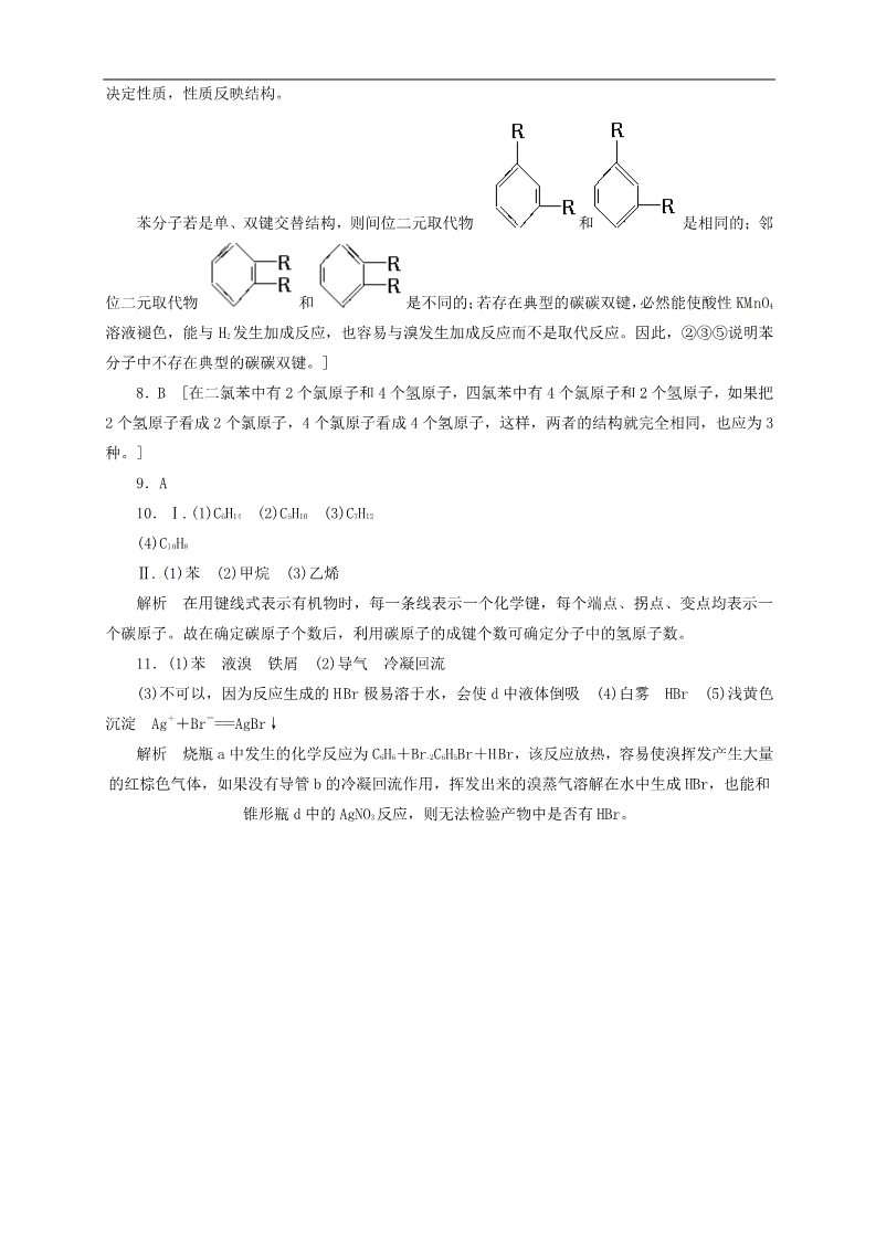 高中化学必修二3.2.2来自石油和煤的两种基本化工原料(2)第5页