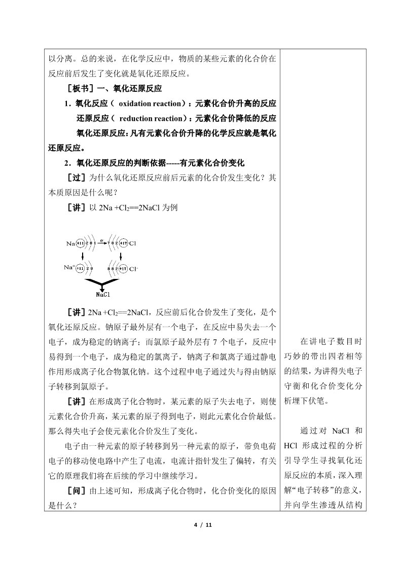 高中化学新版必修一册氧化还原反应(教案)第4页