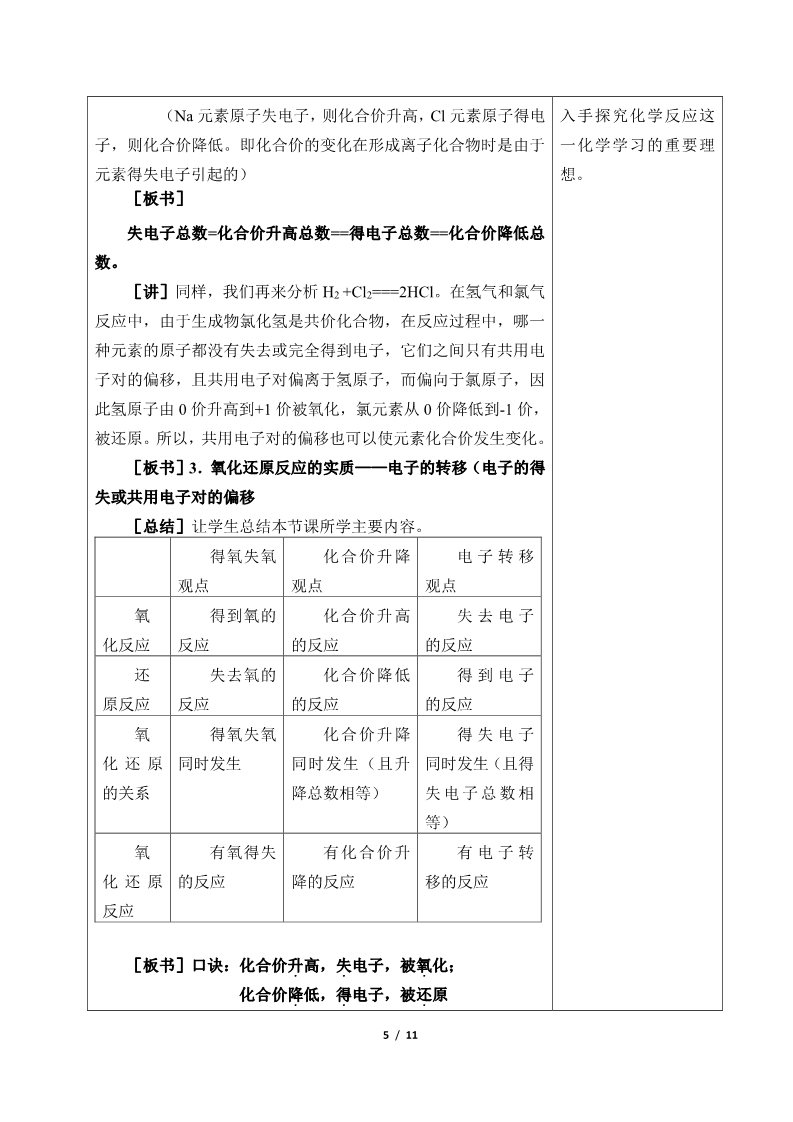 高中化学新版必修一册氧化还原反应(教案)第5页