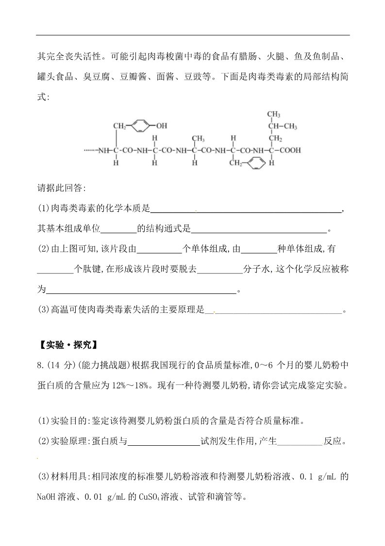 高中生物必修一课时提升卷(四)  第2章  第2节第3页