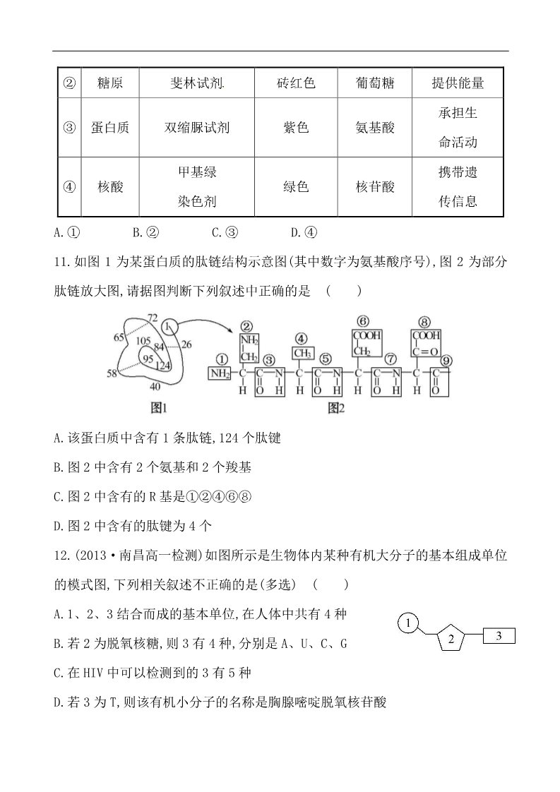 高中生物必修一单元质量评估（一）第1、2章第4页