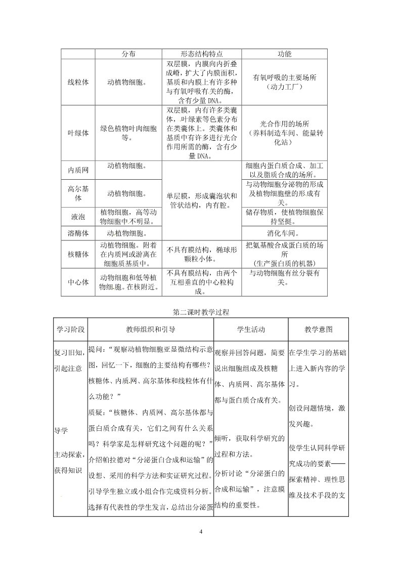 高中生物必修一必修一第三章第2节《细胞器——系统内的分工合作》教案第4页