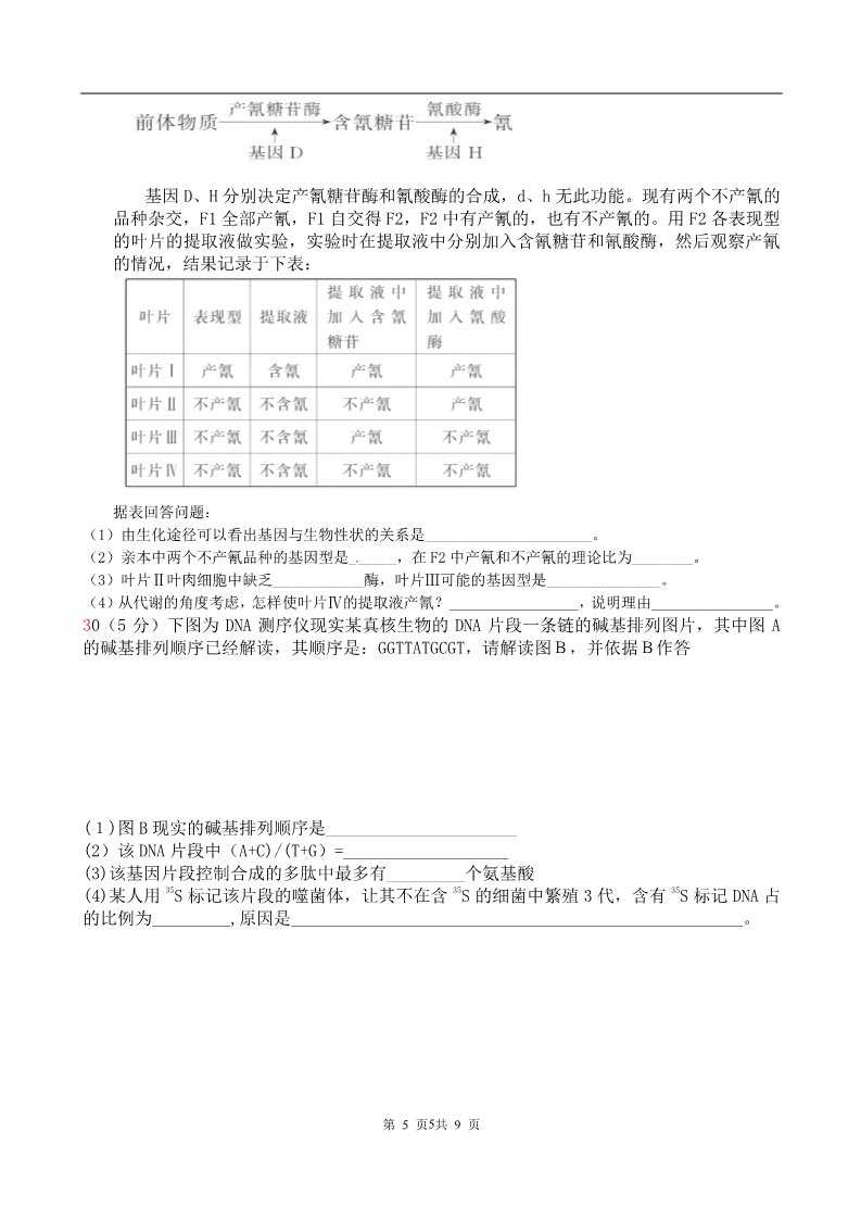 高中生物必修二2012届海南省文昌中学生物必修2第3、4单元测试 第5页