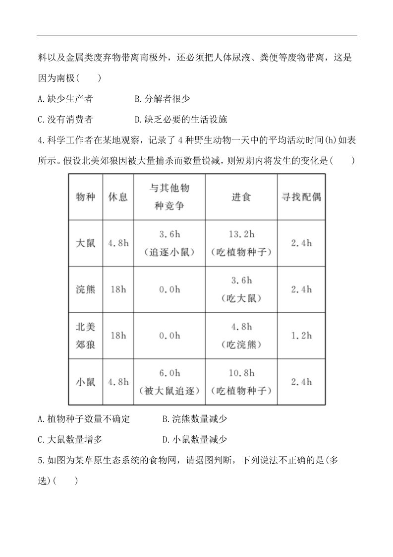 高中生物必修三课时提能演练(十三) 5.1第2页