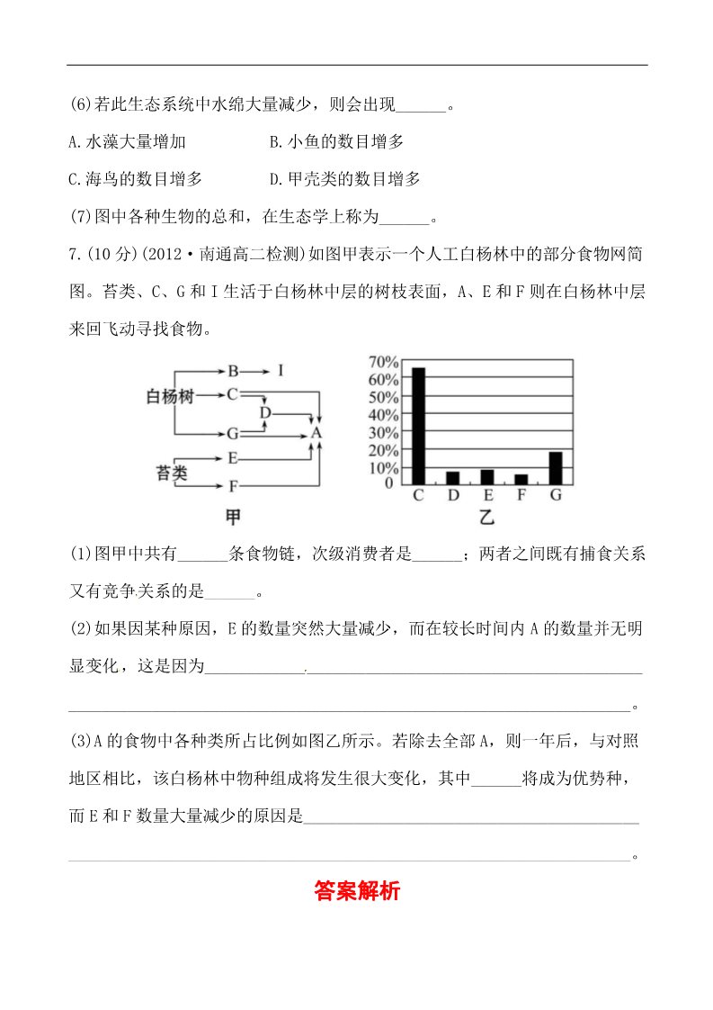 高中生物必修三课时提能演练(十三) 5.1第4页