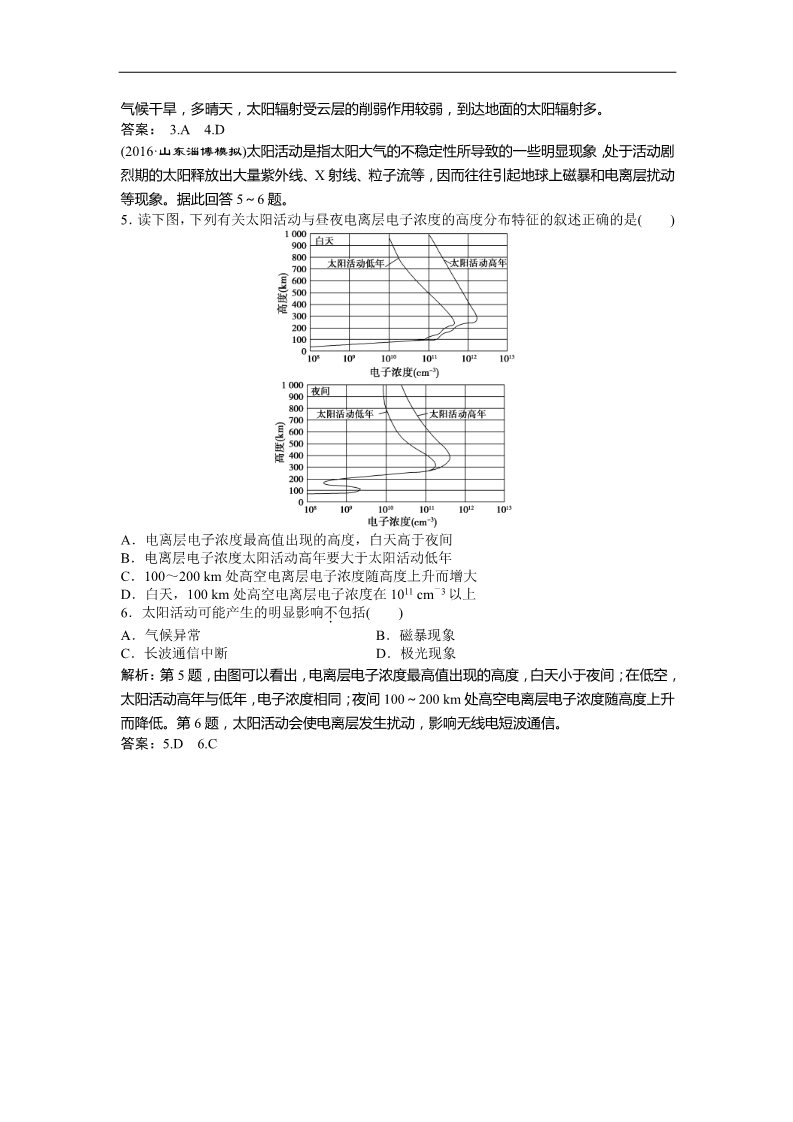 高中地理必修一2017高考地理（人教版）一轮复习练习：第1章 行星地球 第2讲模拟精选演练提升 Word版含答案第2页