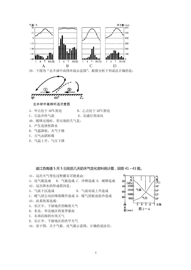高中地理必修一2011年天津市普通高中学业水平考试地理复习题——大气的热状况与大气运动第5页