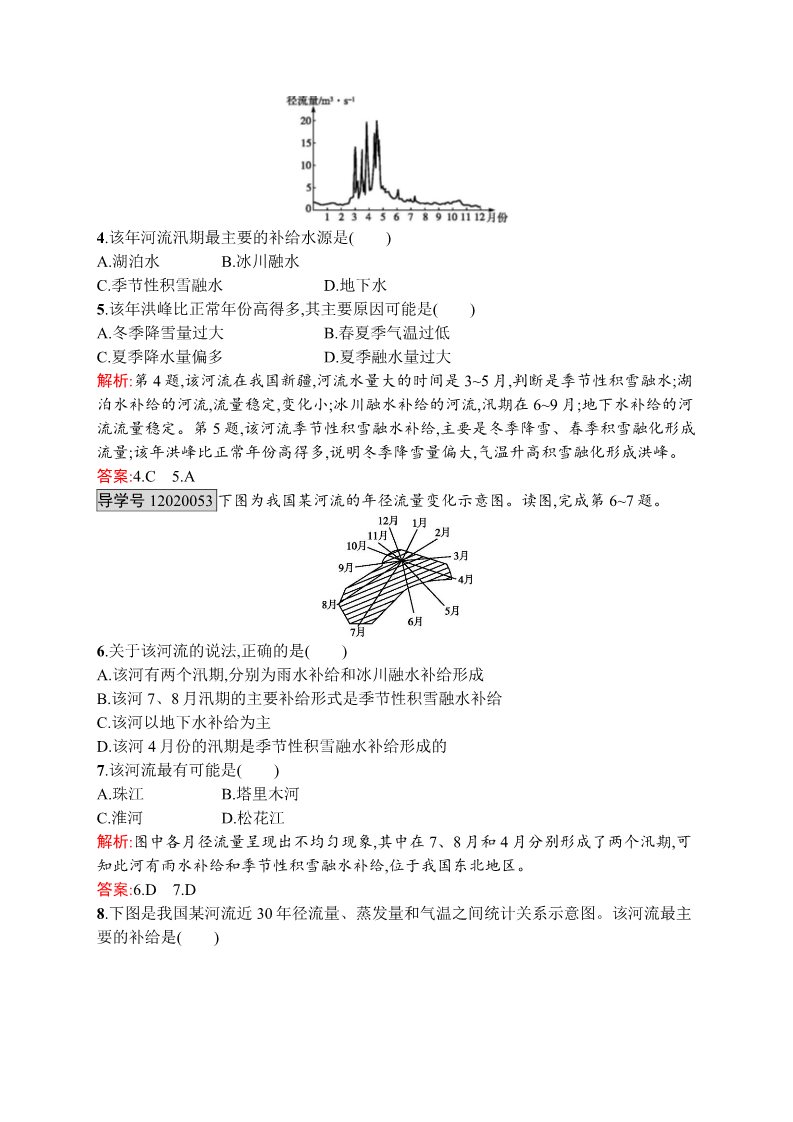 高中地理必修一3.1第2页