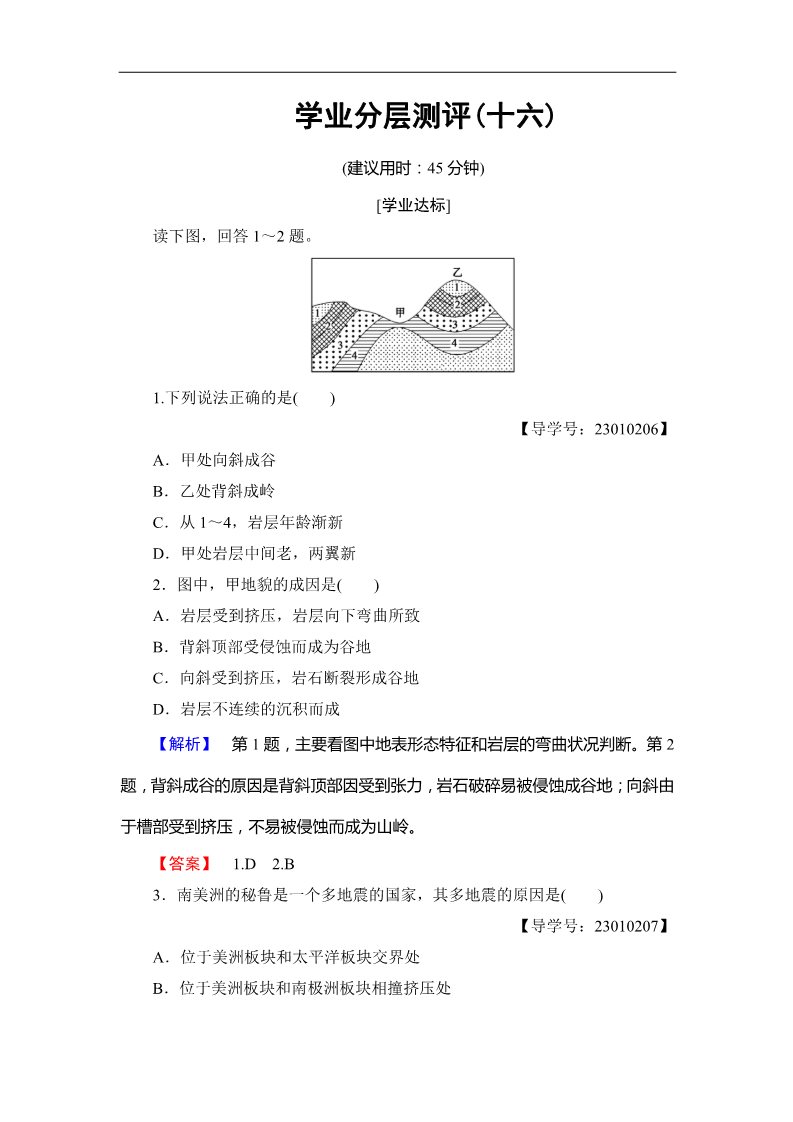 高中地理必修一学业分层测评16第1页