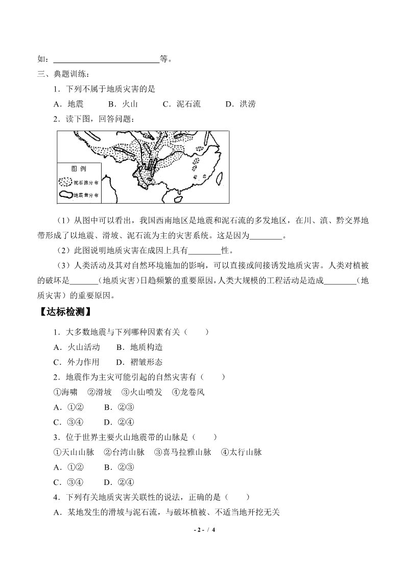 高中地理新版必修一册地质灾害_学案1(学案)第2页
