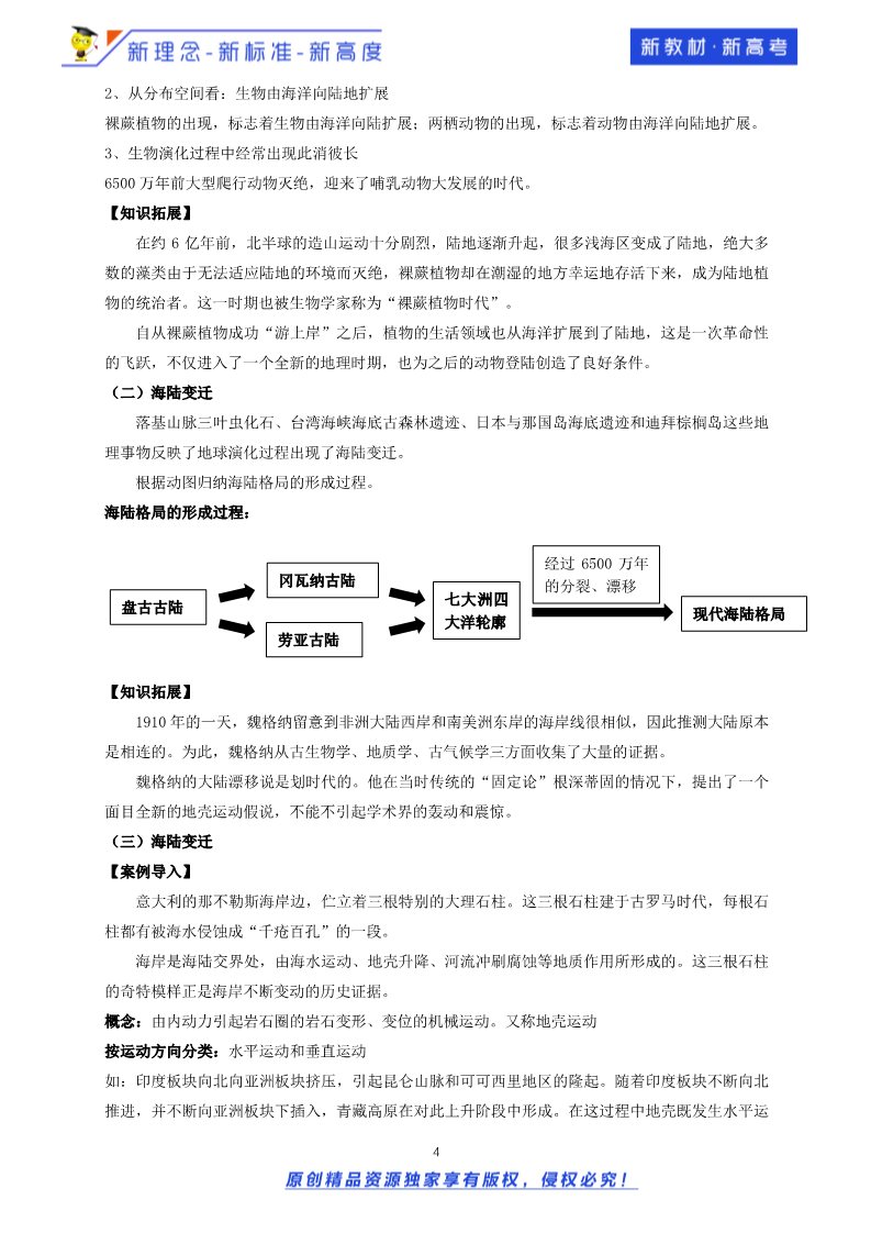 高中地理新版必修一册（鲁教版）1.2地球的形成与演化教学设计（1）-鲁教版高中地理必修第一册第4页