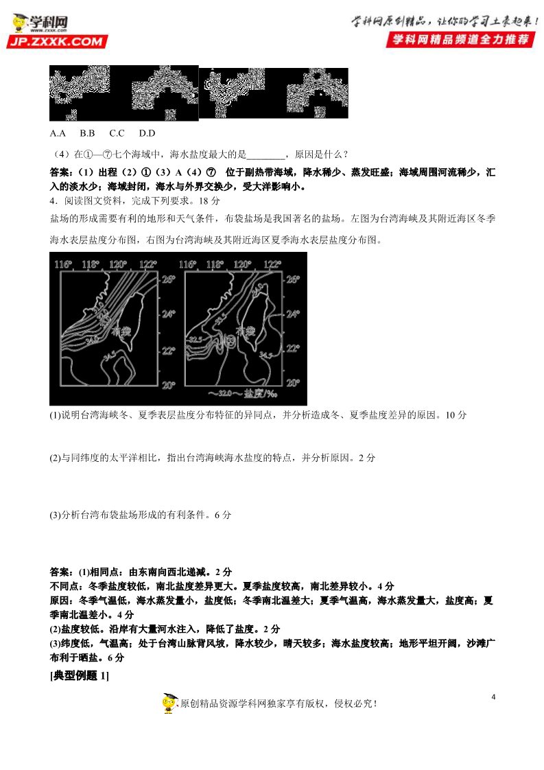 高中地理新版必修一册（鲁教版）1.6 水圈与水循环-2019-2020学年上学期高一地理期末复习备考秘籍（鲁教版2019）第4页