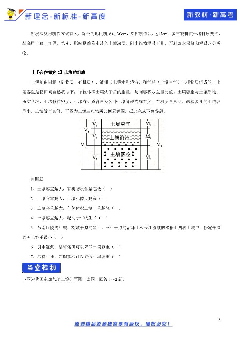 高中地理新版必修一册（鲁教版）3.4 分析土壤形成的原因（第1课时）导学案（2）-鲁教版高中地理必修第一册第3页