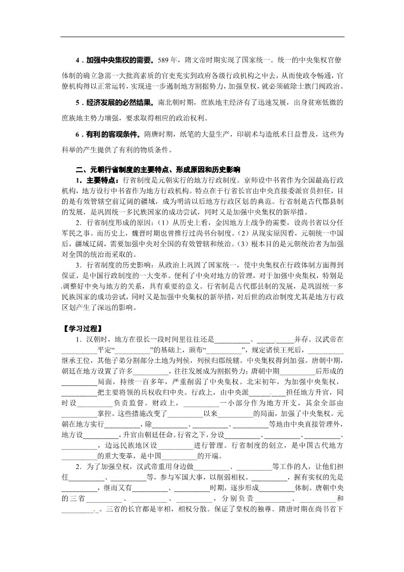 高中历史必修一第3课  从汉至元政治制度的演变导学案第2页