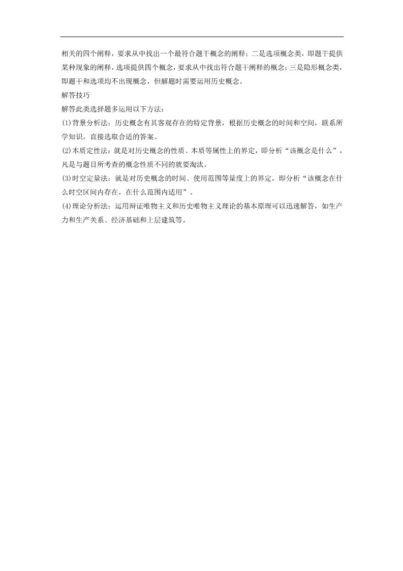 高中历史必修一高中历史 第一单元 古代中国的政治制度学案 新人教版必修1第4页