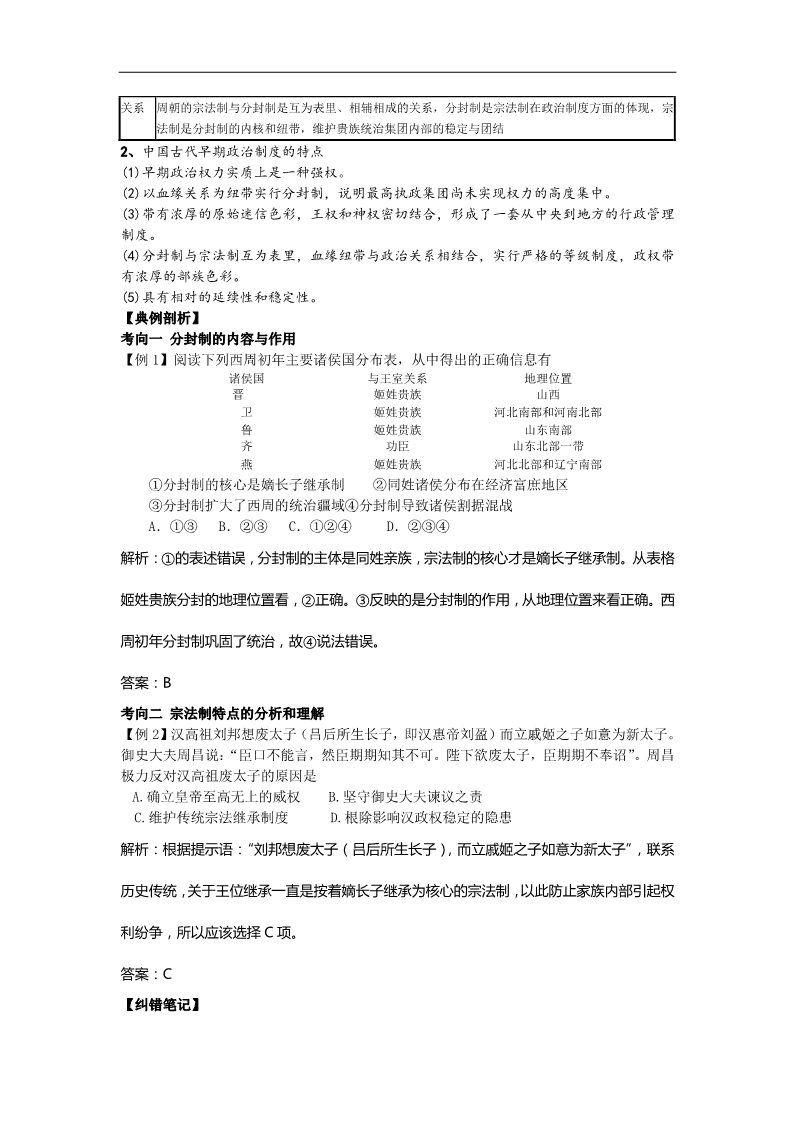 高中历史必修一2015版人教版必修一 第一单元 古代中国的政治制度第4页