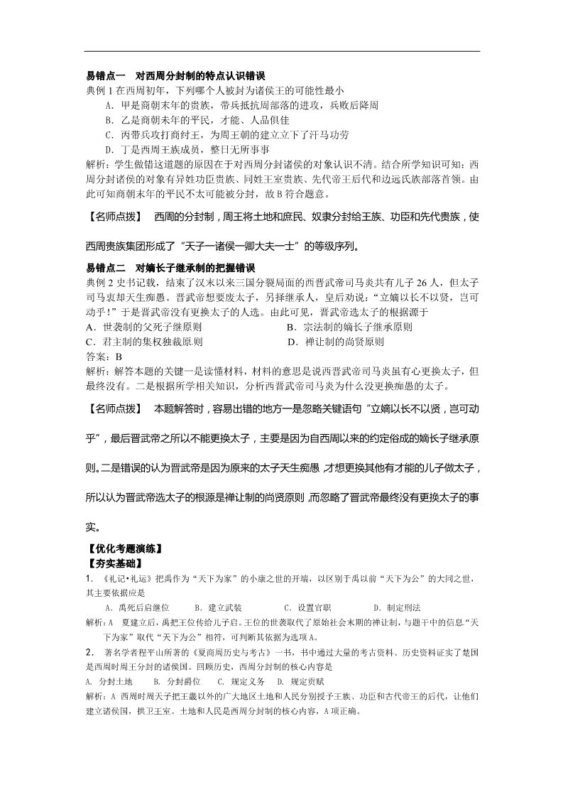 高中历史必修一2015版人教版必修一 第一单元 古代中国的政治制度第5页