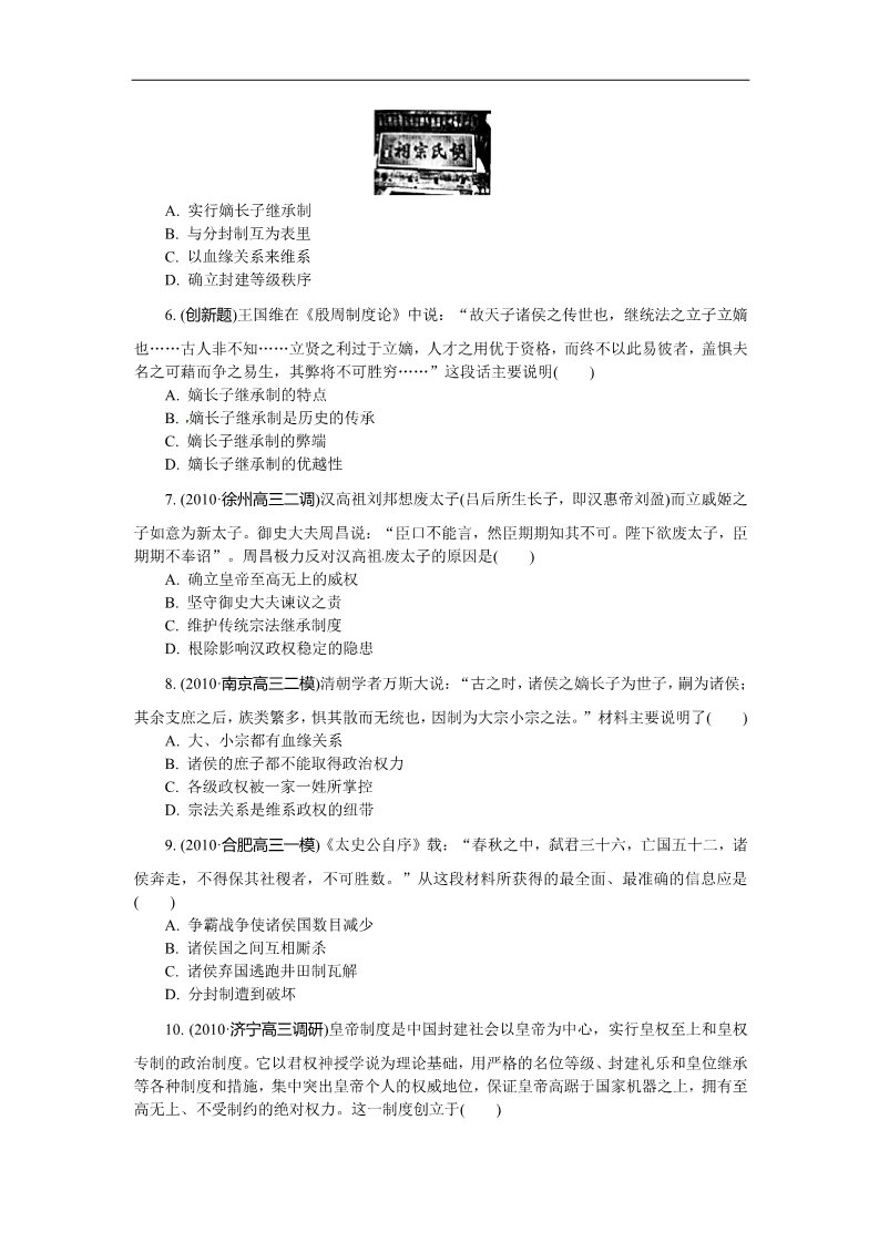 高中历史必修一必修1第一单元 古代中国的政治制度（巩固测评）第2页
