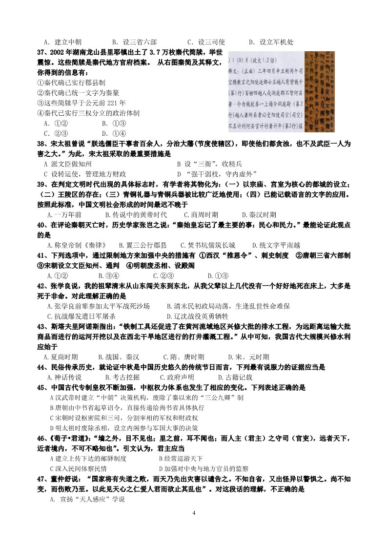 高中历史必修一历史：第1单元 古代中国的政治制度 选择题精练（人教版必修1）第4页