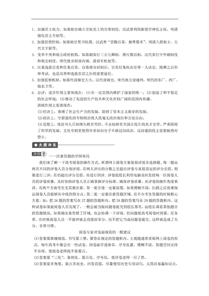 高中历史必修一第1单元 古代中国的政治制度第3页