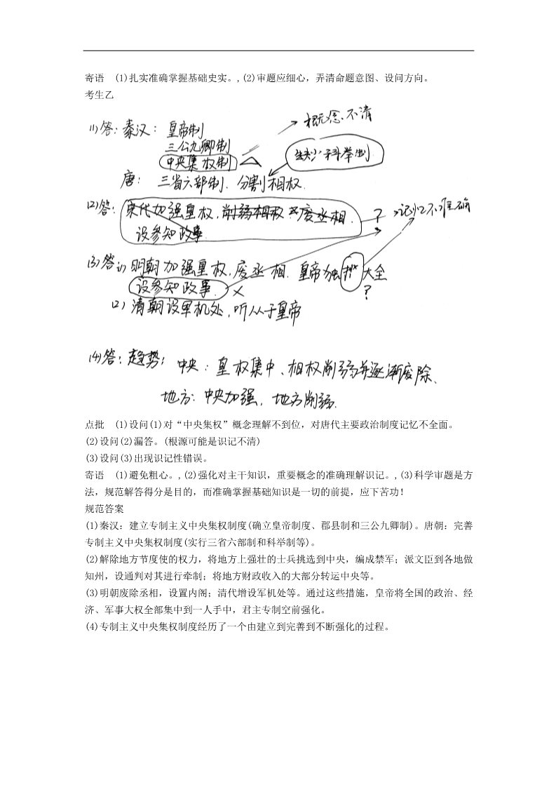 高中历史必修一第1单元 古代中国的政治制度第5页