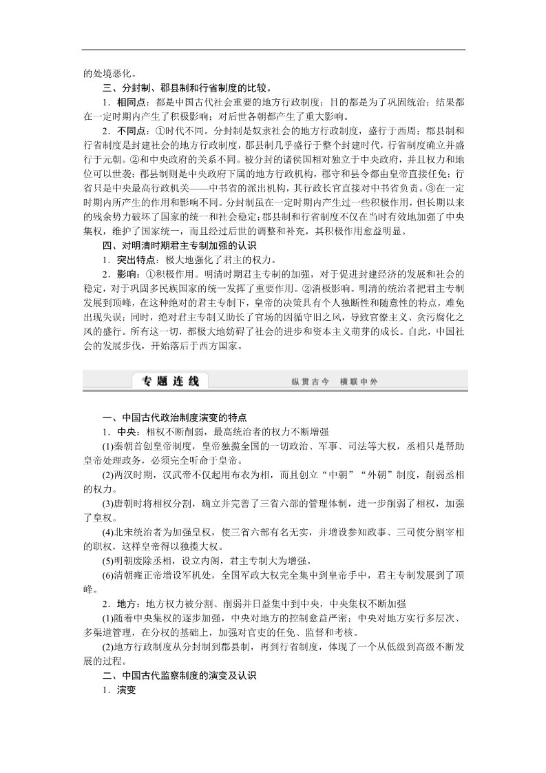 高中历史必修一高中历史学案：第一单元　古代中国的政治制度 单元整合学案（人教版必修1）第2页
