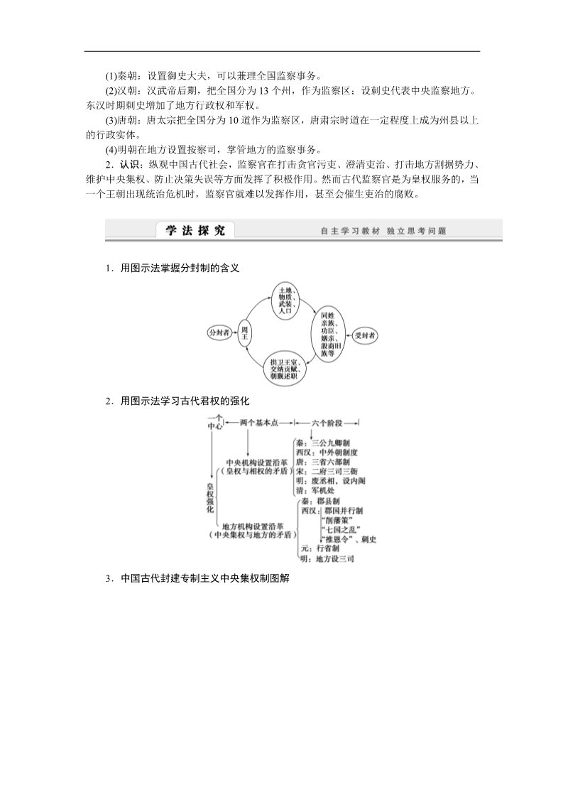 高中历史必修一高中历史学案：第一单元　古代中国的政治制度 单元整合学案（人教版必修1）第3页