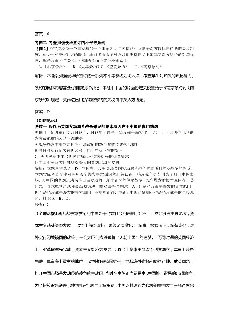 高中历史必修一2015版人教版必修一 第四单元 近代中国反侵略第4页
