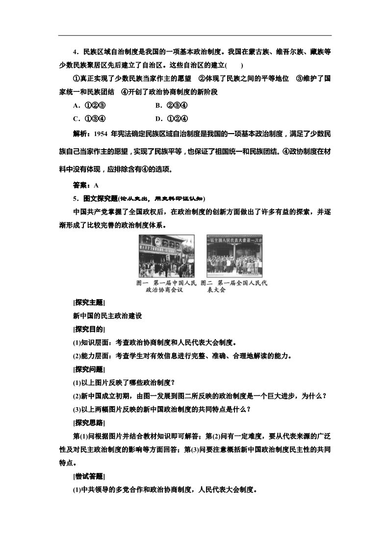 高中历史必修一第20课 新中国的民主政治建设 随堂基础巩固（人教版必修1）第2页