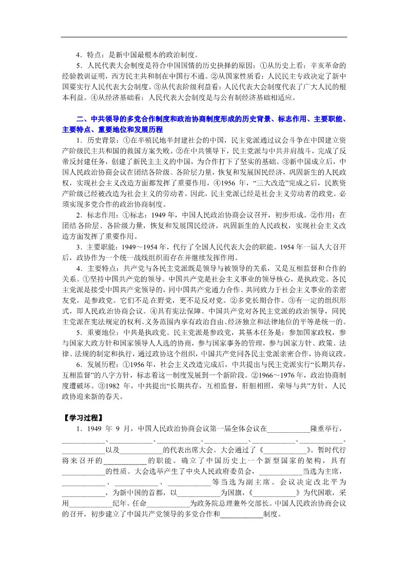 高中历史必修一第20课  新中国的民主政治建设导学案第2页