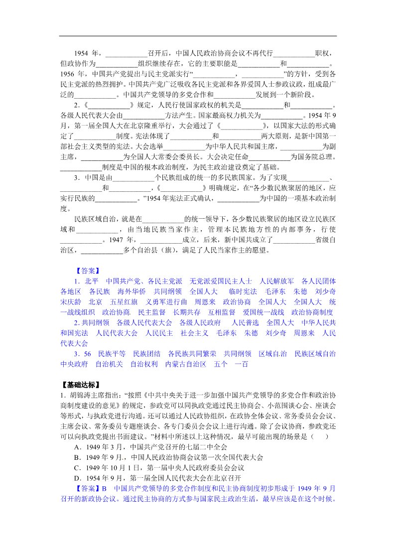 高中历史必修一第20课  新中国的民主政治建设导学案第3页