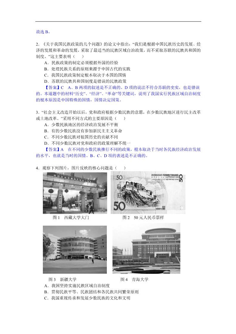 高中历史必修一第20课  新中国的民主政治建设导学案第4页