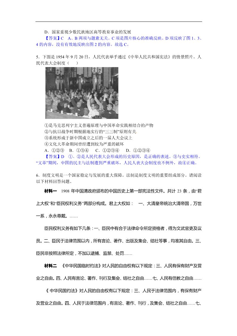 高中历史必修一第20课  新中国的民主政治建设导学案第5页