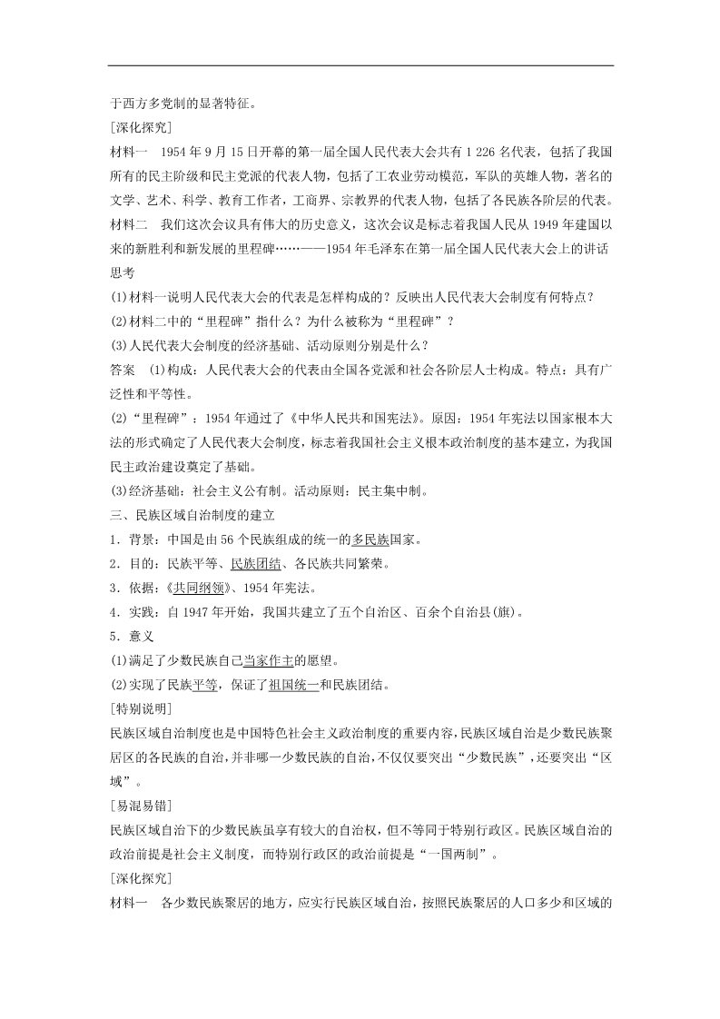 高中历史必修一高中历史 第六单元 25 新中国的民主政治建设学案 新人教版必修1第3页