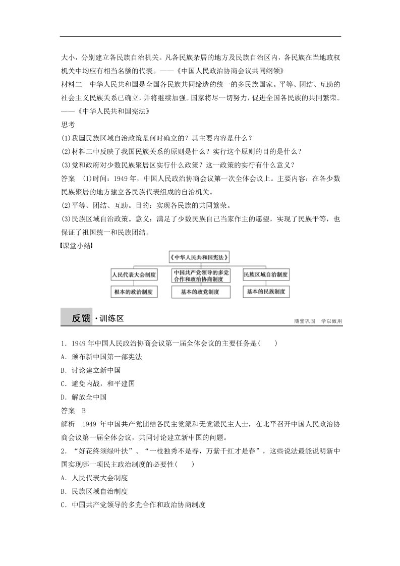 高中历史必修一高中历史 第六单元 25 新中国的民主政治建设学案 新人教版必修1第4页