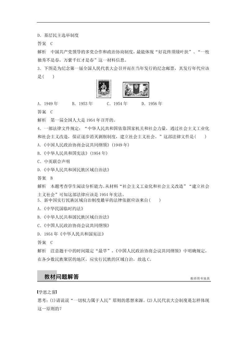 高中历史必修一高中历史 第六单元 25 新中国的民主政治建设学案 新人教版必修1第5页